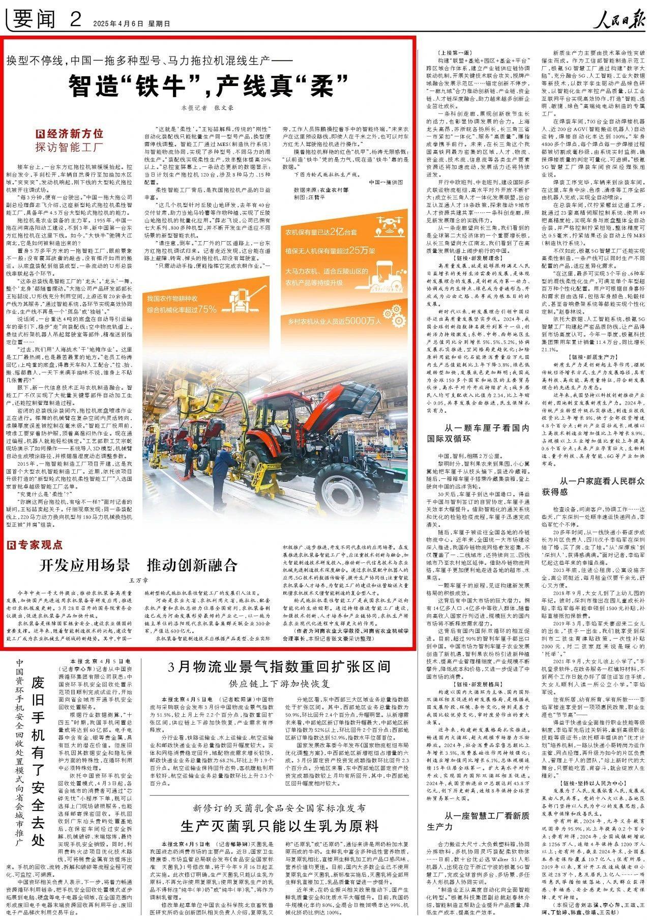 ÈËÃñÈÕ±¨.jpg ×ðÁú¿Ê±¡¤(ÖйúÇø)ÈËÉú¾ÍÊDz«!